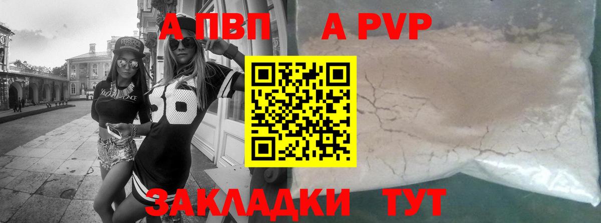 А ПВП VHQ  закладки  Новороссийск  А ПВП кристаллы  Вход с VPN  APVP Соль 
