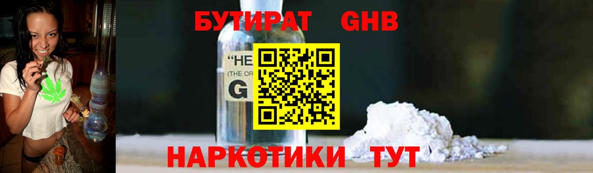 БУТИРАТ BDO Новороссийск