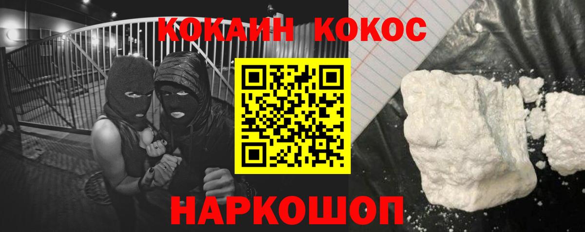 Новороссийск  Кокаин FishScale  Cocaine  Вход с VPN 