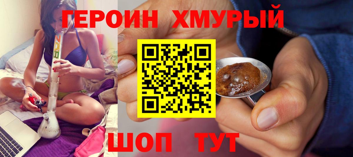 ГЕРОИН  Героин белый  Вход с VPN  Новороссийск 