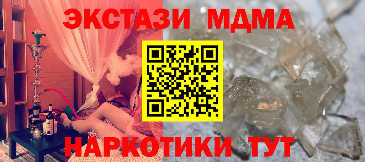 MDMA crystal Новороссийск