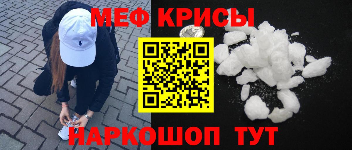 Меф мяу мяу мука Новороссийск