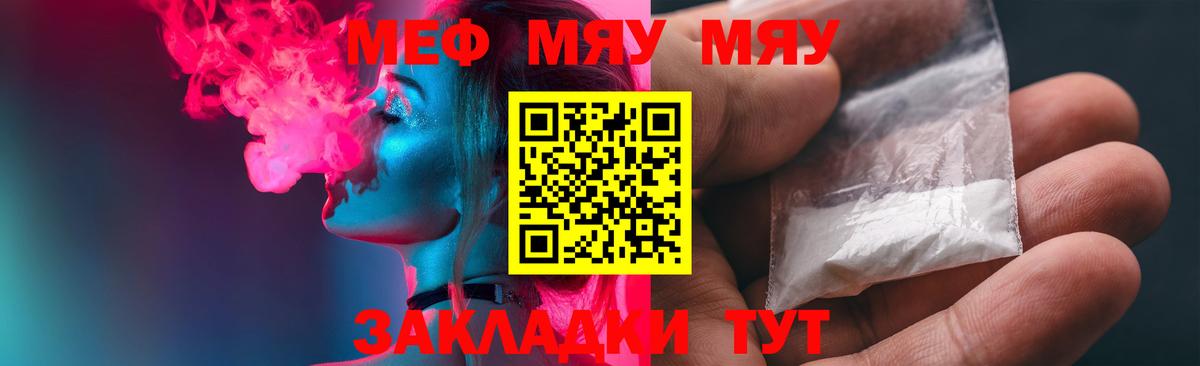 Меф мука  Вход с VPN  МЕФ  Новороссийск  МЯУ-МЯУ кристаллы 