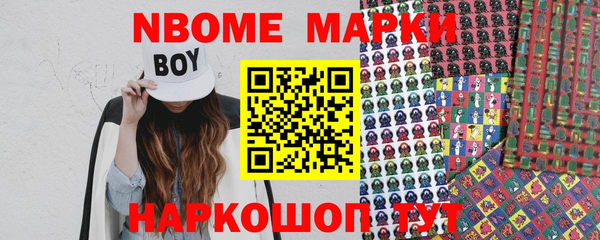 Наркотические марки 1,8мг Новороссийск