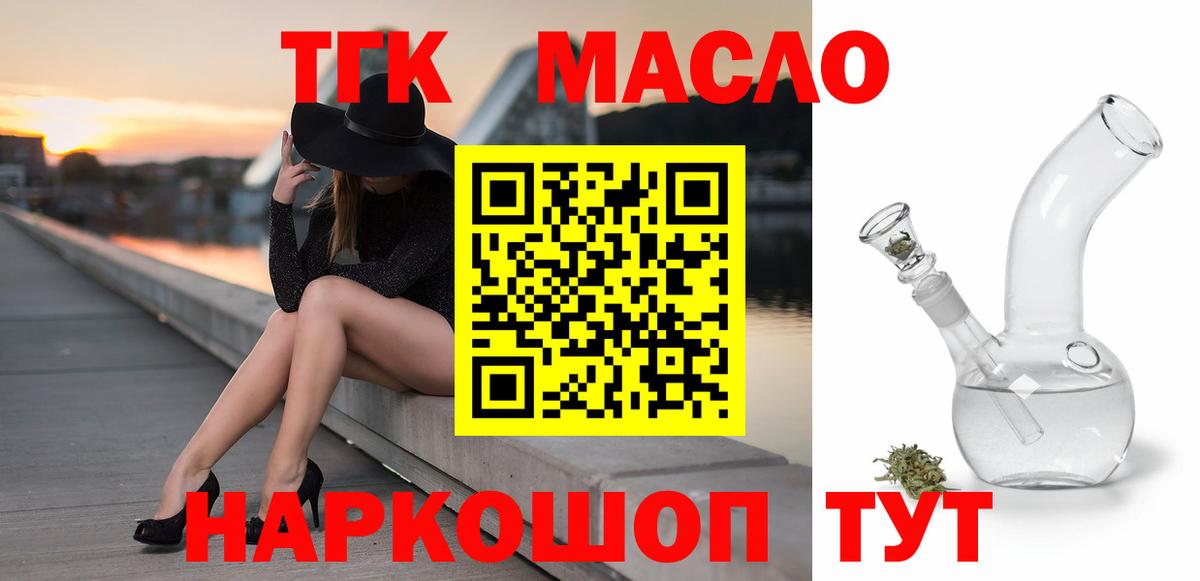 Дистиллят ТГК вейп с тгк Новороссийск